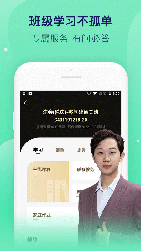 对啊课堂app截图2