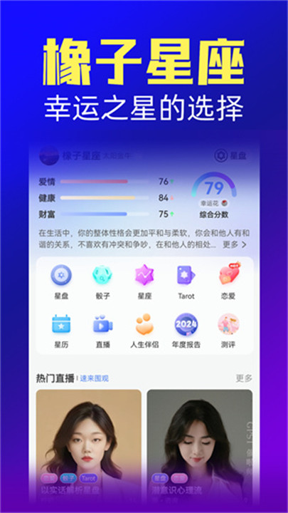 橡子星座app安卓版截图2