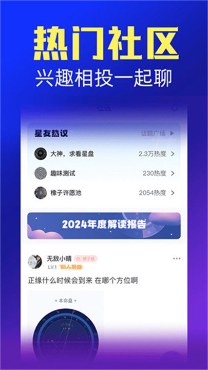 橡子星座app安卓版截图3