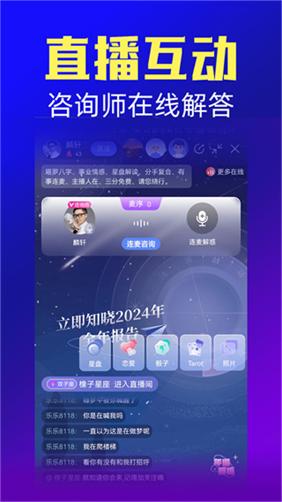 橡子星座app安卓版截图4