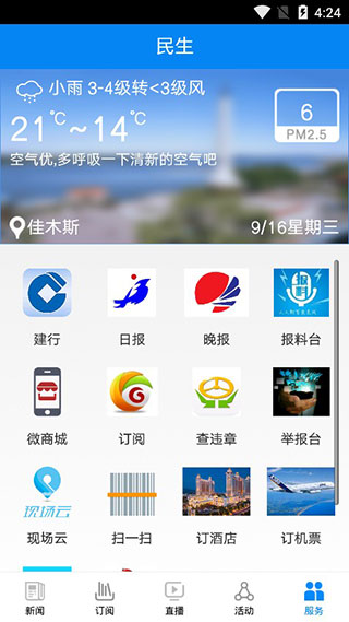 掌上佳木斯app手机版4