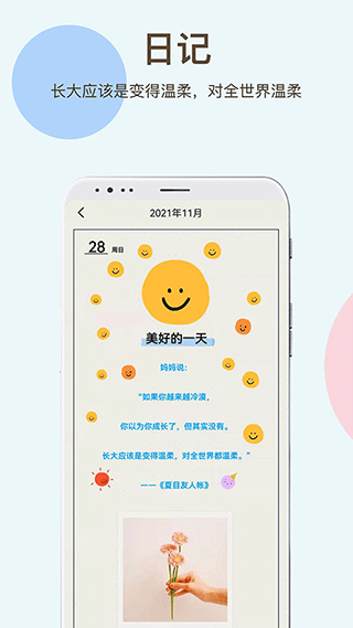 时间治愈日记下载截图1