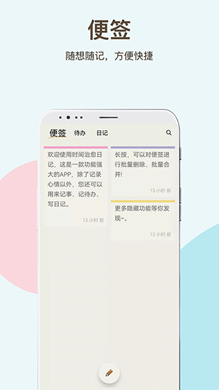 时间治愈日记下载截图2