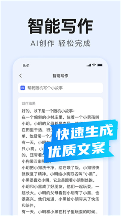 ai万能写作app手机2