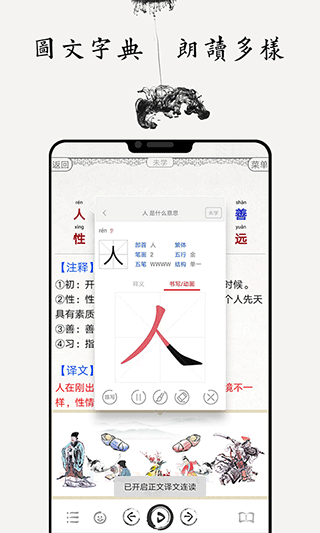 国学启蒙手机版截图3