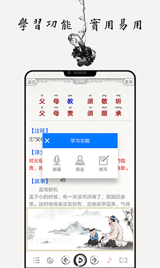 国学启蒙手机版截图2