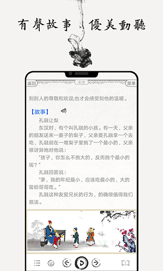 国学启蒙手机版截图4