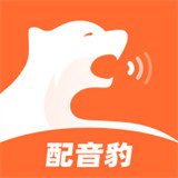 配音豹app下载