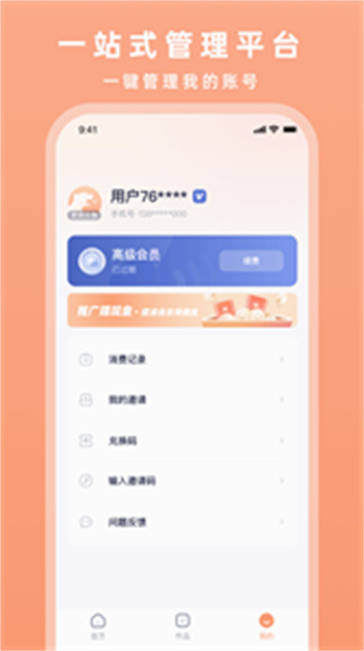 配音豹app下载截图1