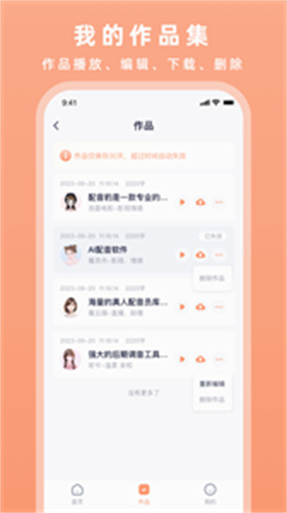 配音豹app下载截图3