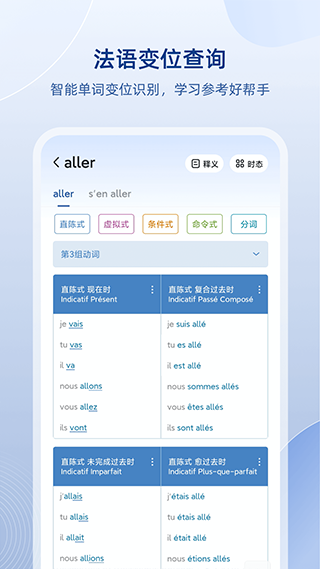 法语助手app手机版截图1