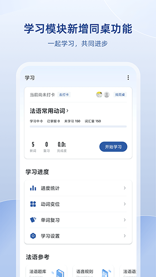 法语助手app手机版截图2