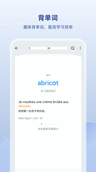法语助手app手机版截图3
