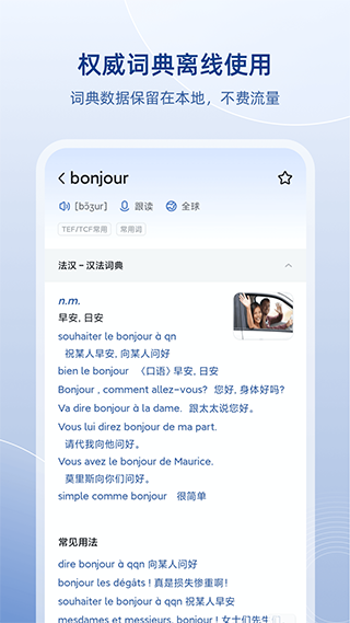 法语助手app手机版截图4