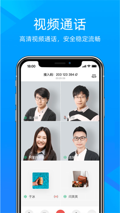 飞语会议app安卓版3