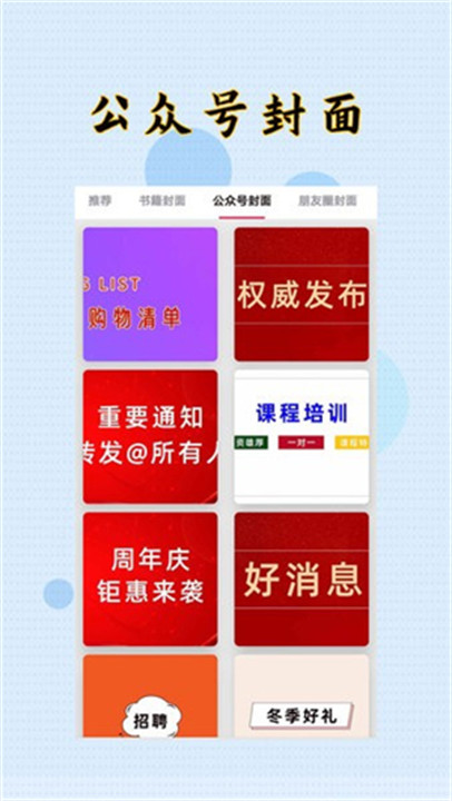 封面制作大师app手机版截图3