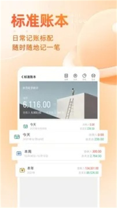 随手记app安卓版截图1