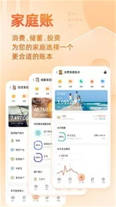 随手记app安卓版截图2