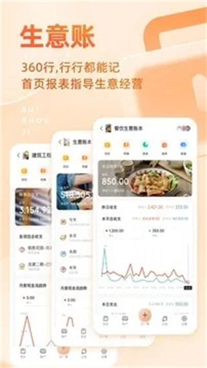 随手记app安卓版截图4