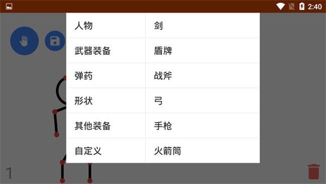 火柴人动画制作器手机中文版截图2
