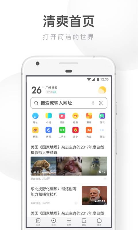 UC浏览器手机版截图4