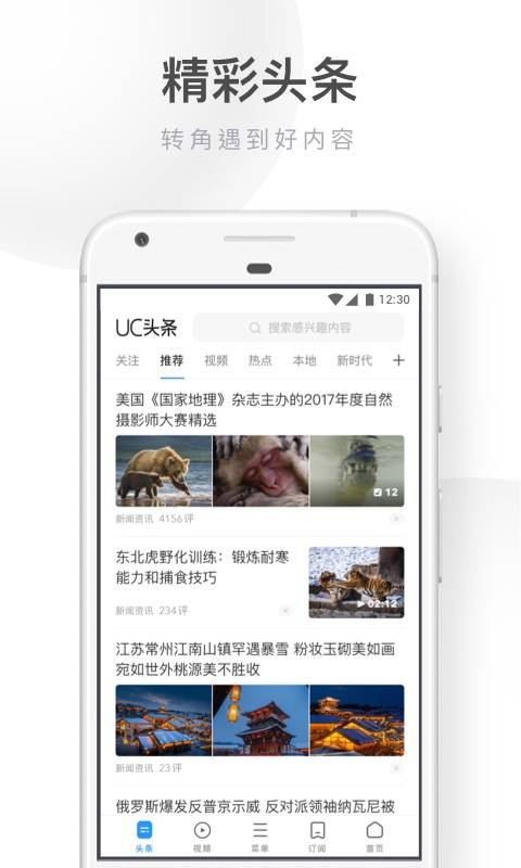 UC浏览器手机版截图5