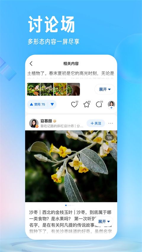 知乎手机版app截图1