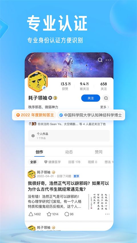 知乎手机版app截图3