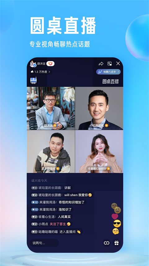 知乎手机版app截图4