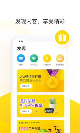 摩拜单车app手机版5