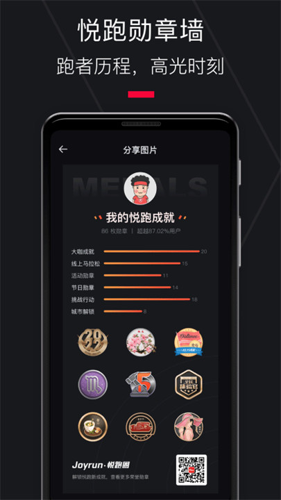 悦跑圈app手机安卓版截图1