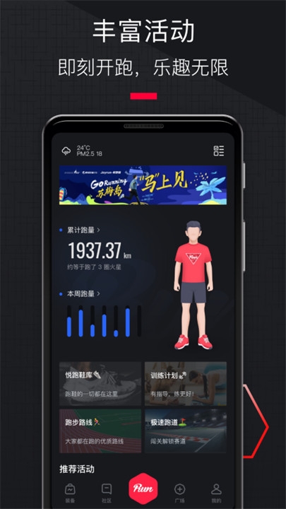 悦跑圈app手机安卓版截图3