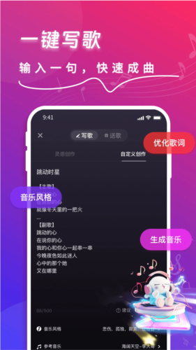 快歌ai智能写歌手机版截图4