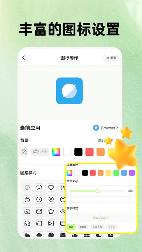 快捷换图标app手机版截图1