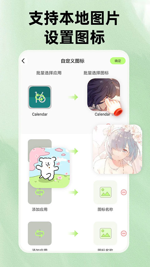 快捷换图标app手机版截图2