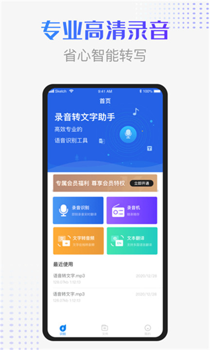 录音识别转换器手机版截图1