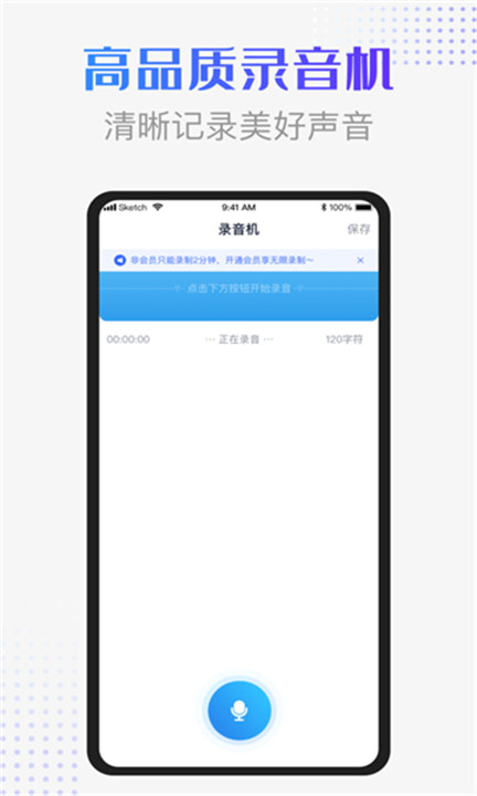 录音识别转换器手机版截图3