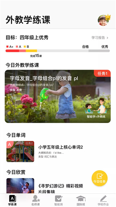 盒子鱼英语学生版下载截图3