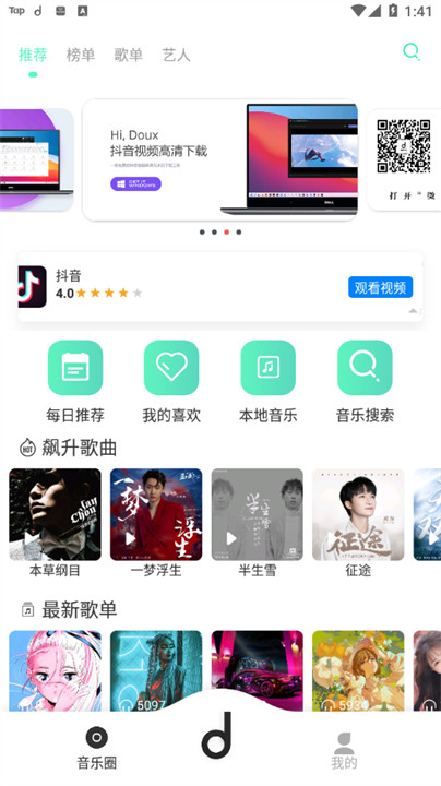 魔音音乐app手机版截图2