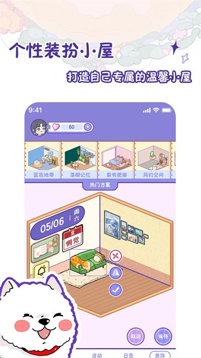 随记小屋手机app下载1