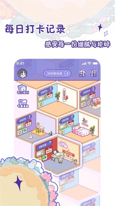 随记小屋手机app下载3