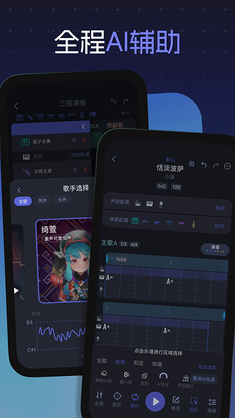 和弦派app2