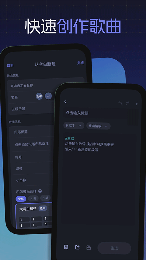 和弦派app5