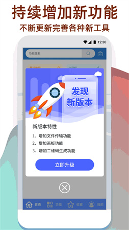 万能工具箱手机app1