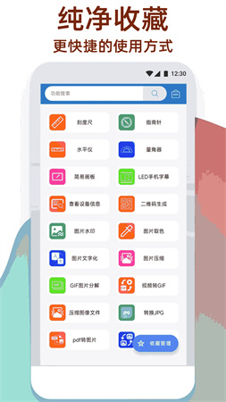 万能工具箱手机app3