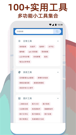 万能工具箱手机app5