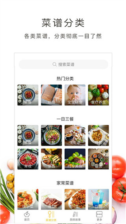 好逗菜谱app手机版1