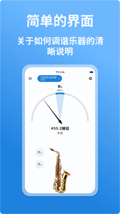 萨克斯调音器安卓版2