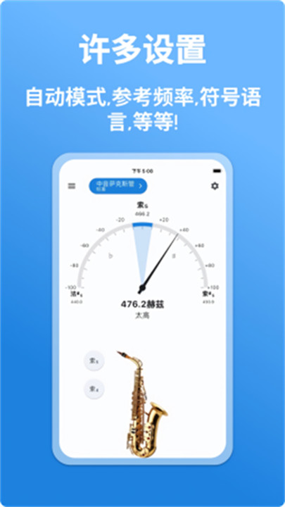 萨克斯调音器安卓版3
