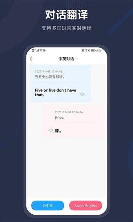 同声翻译助手app下载3